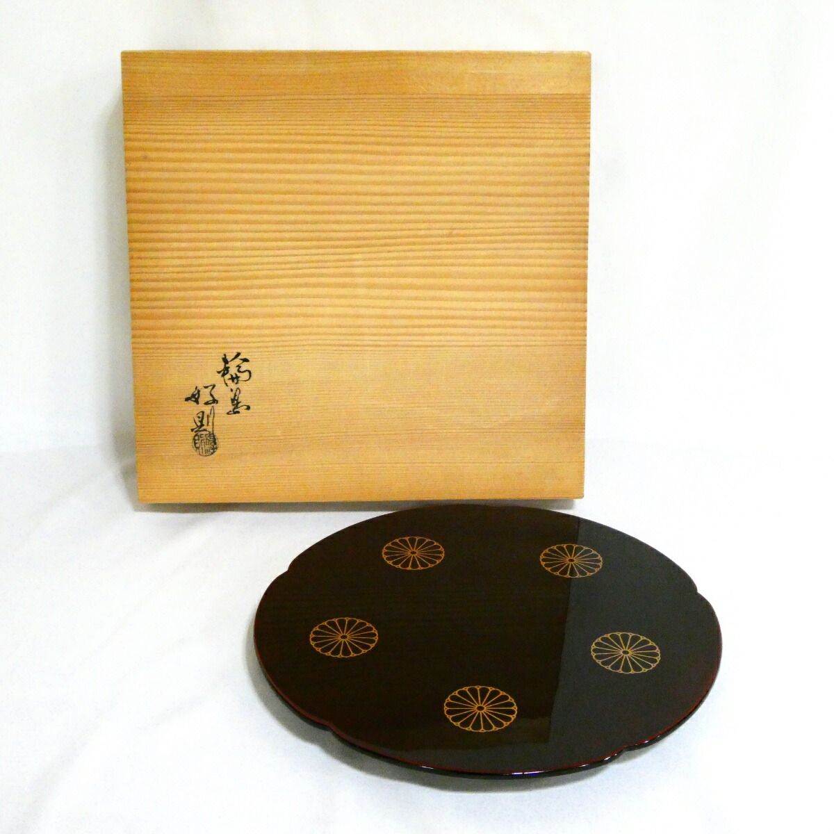 二月の特売品】輪島塗師 廣江好則作 菊花紋 菓子盆【中古 美品