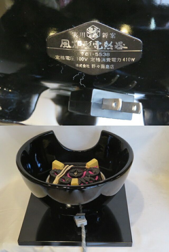 決算）【創巧野々田】 九寸 F406 黒真塗紅鉢 B裏千家流炭型電熱 【税込