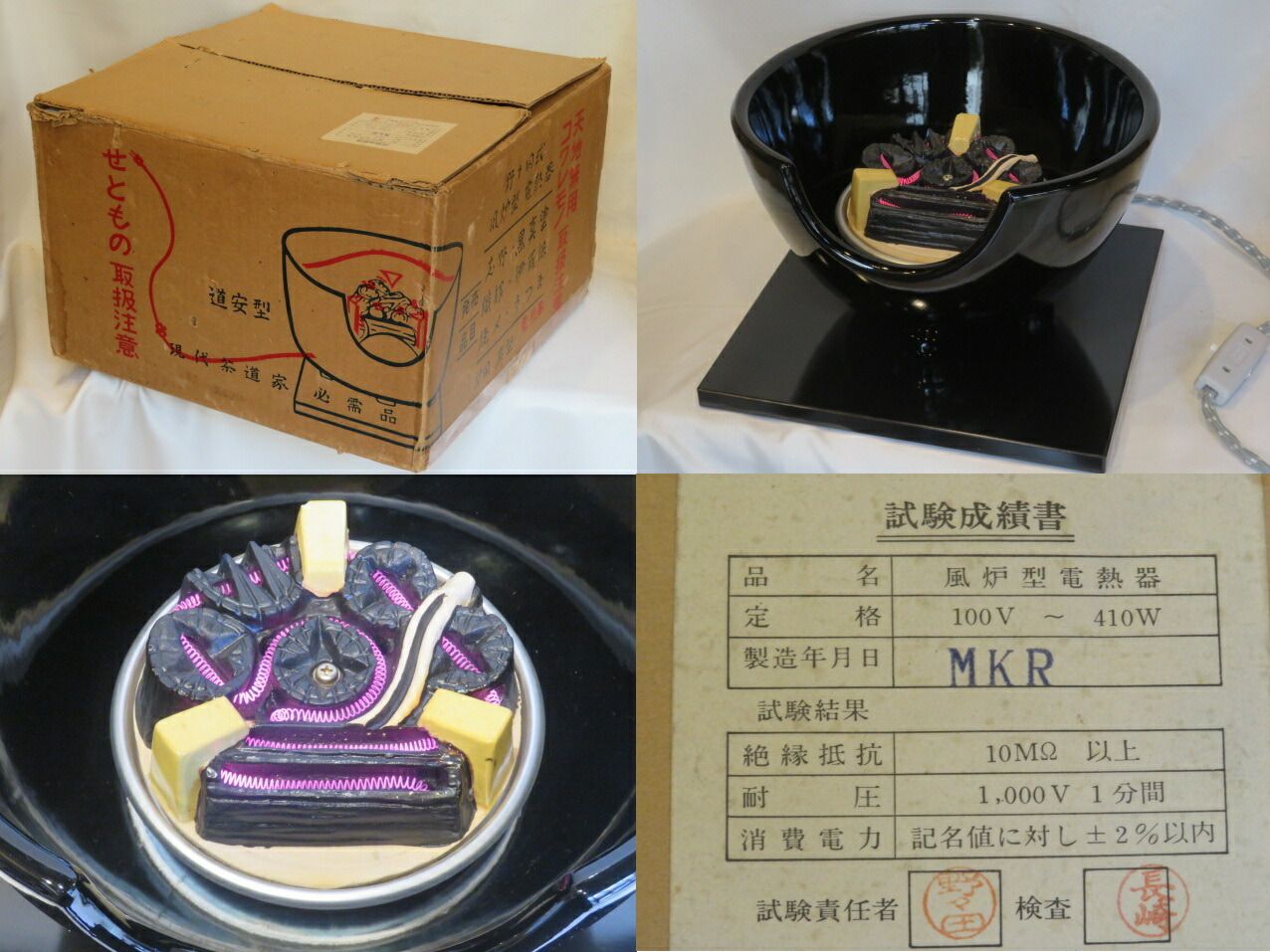 決算）【創巧野々田】 九寸 F406 黒真塗紅鉢 B裏千家流炭型電熱 【税込