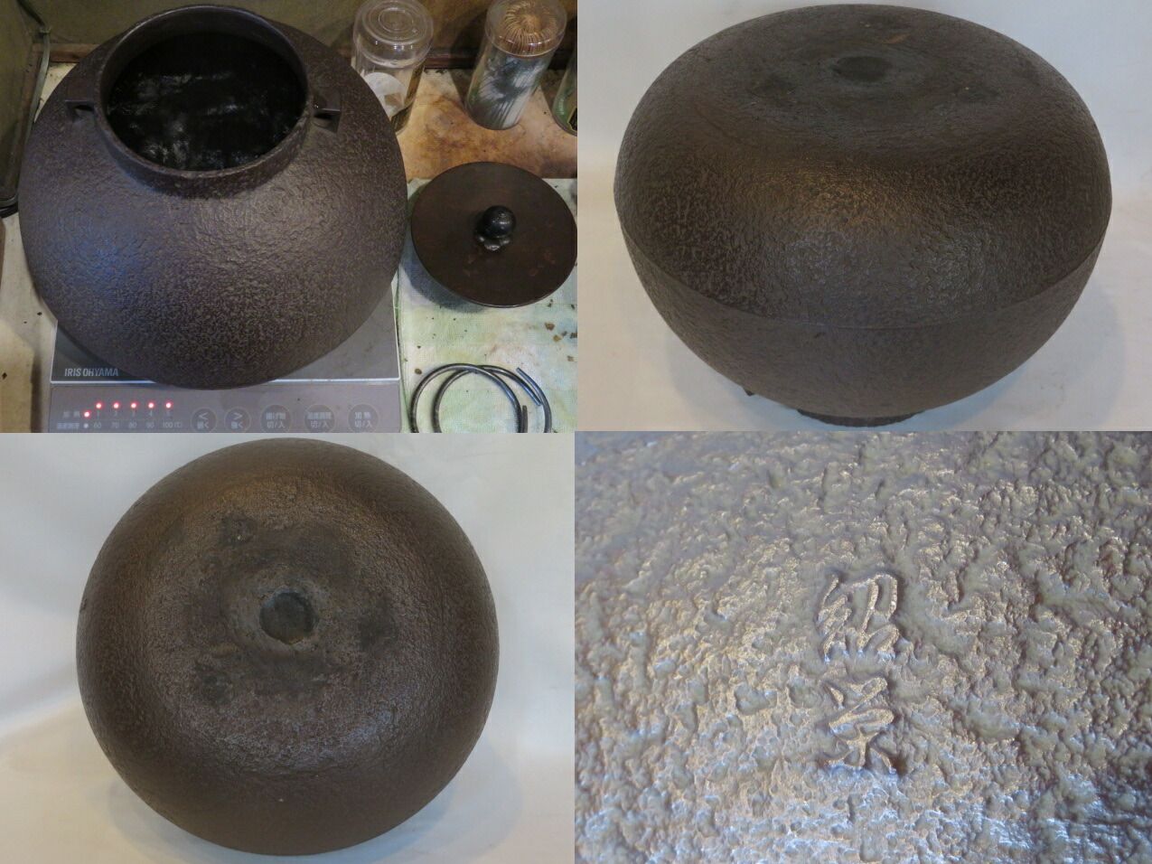 決算）高岡鋳師 金森紹栄作 責紐釜 炉用 【税込・送料込】【中古・美品