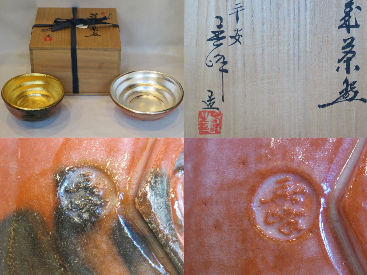 決算）平安 井上春峰作 蓬莱茶碗 赤楽嶋台茶碗【税込・送料込】【中古