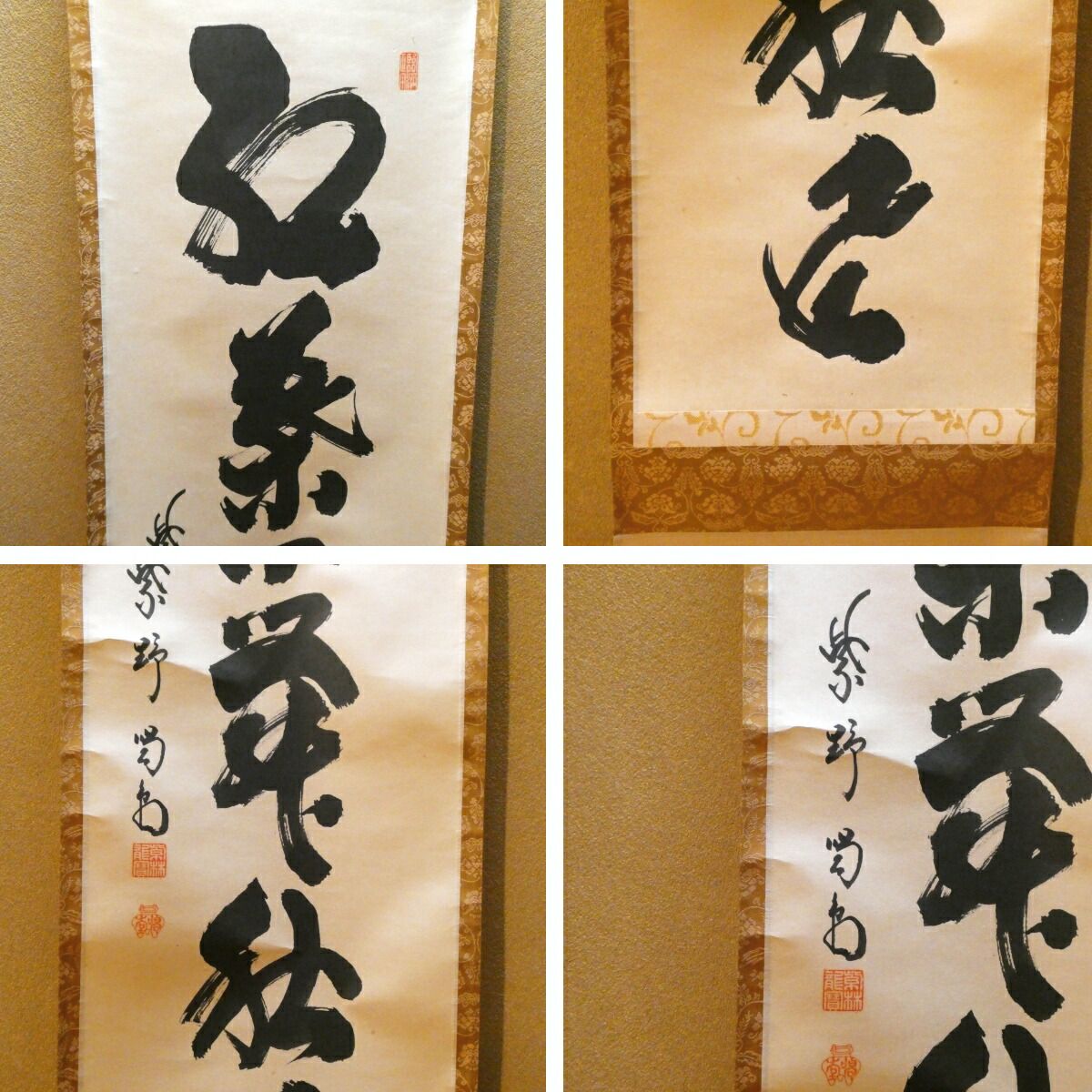 茶掛【紅葉舞秋風】細合喝堂和尚 自筆 一行軸 大徳寺紫野塔頭 龍源院