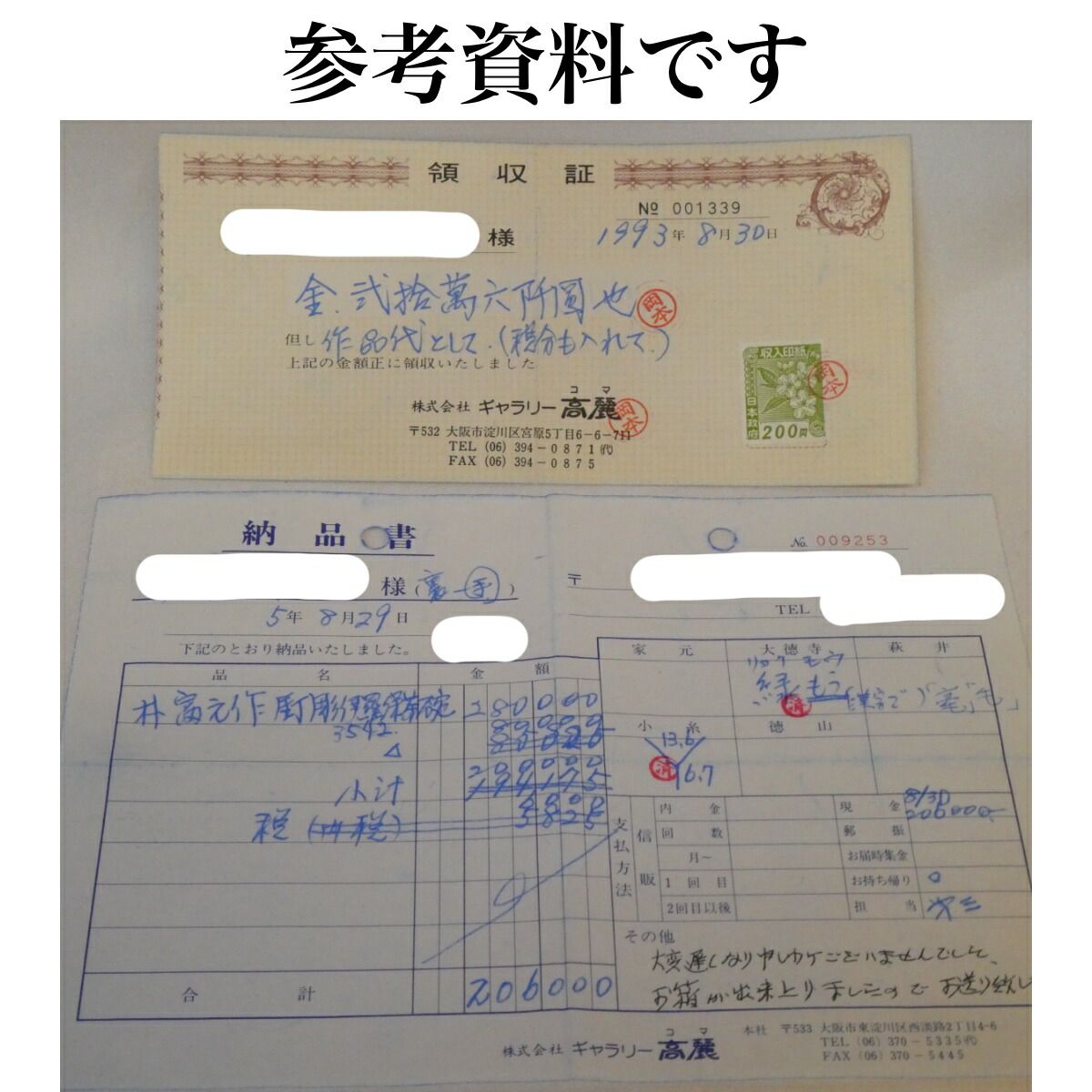 神波東嶽箱書】 韓国 陶元窯 志堂 朴冨元作 釘彫伊羅保 茶碗 銘「緑毛