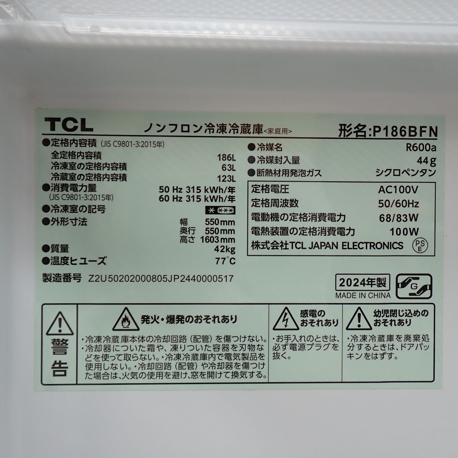 TCL ノンフロン冷凍冷蔵庫 家庭用 P186BFN 2ドア 186L 右開きタイプ