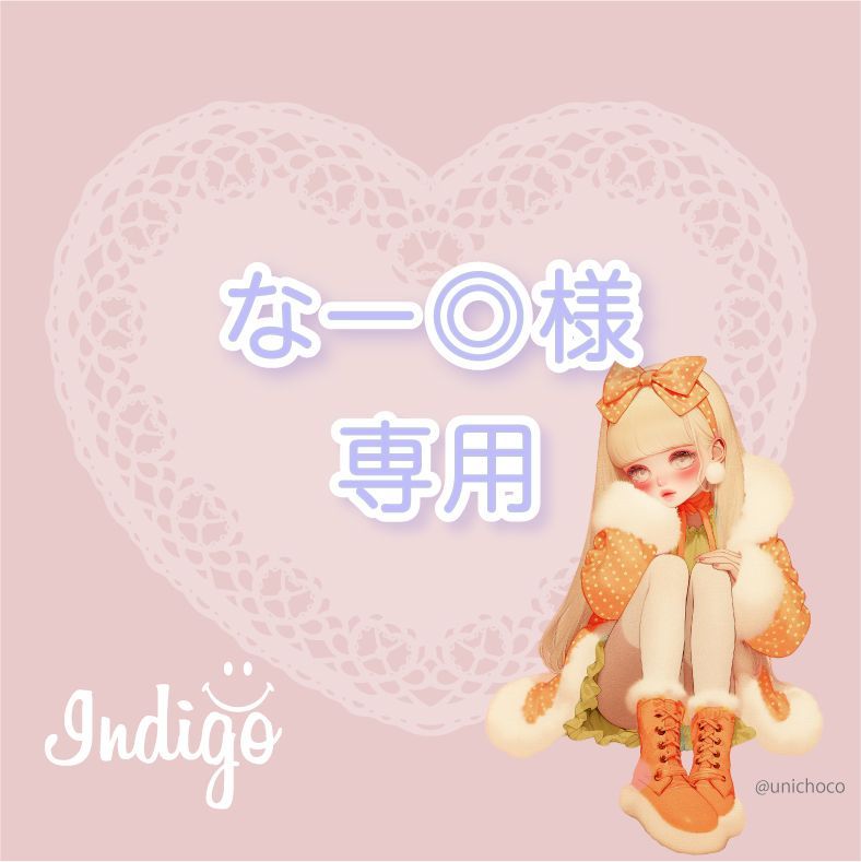 なー◎様専用 - メルカリ
