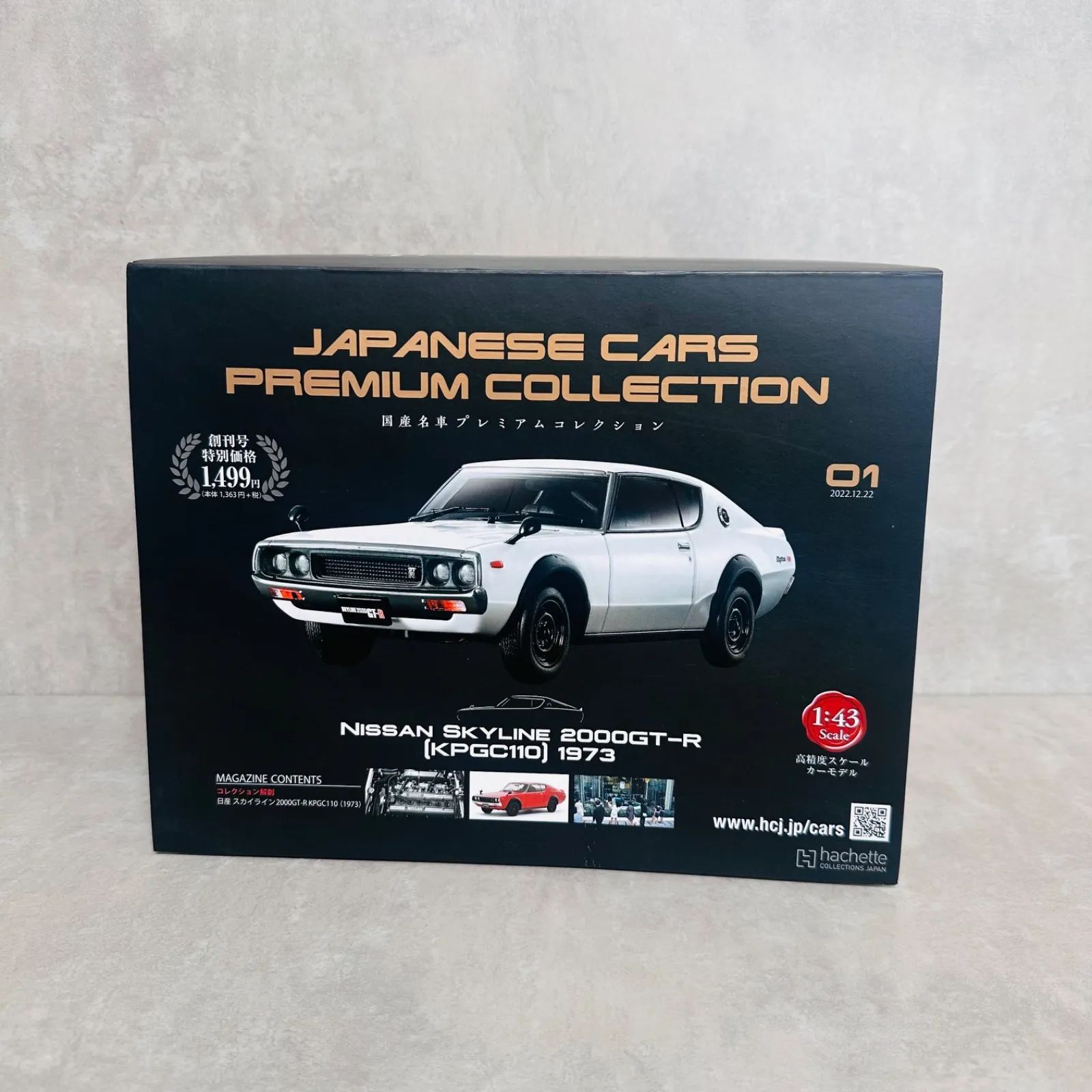 アシェット 国産名車プレミアムコレクション 日産スカイラインGT-R