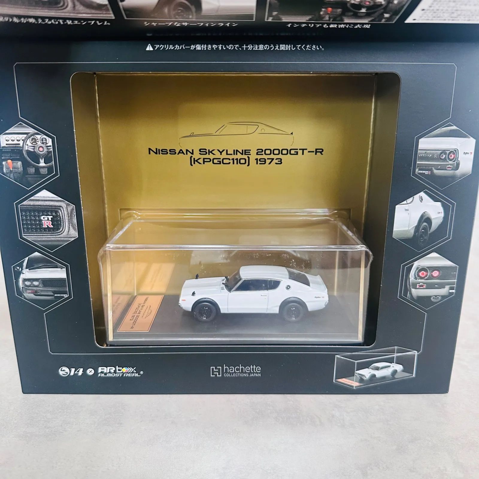 アシェット 国産名車プレミアムコレクション 日産スカイラインGT-R