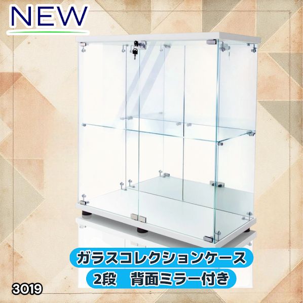 3019 ショーケース ガラスケース 背面ミラー付き 2段 両扉タイプ