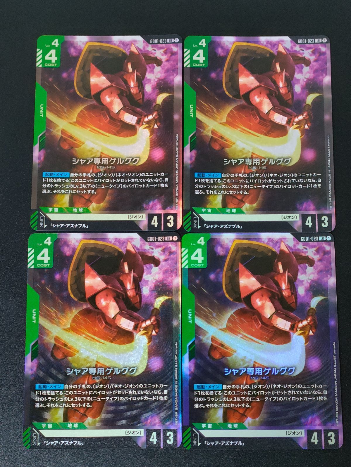 シャア専用ゲルググ GD01-023 LR 4枚 GCG - メルカリ