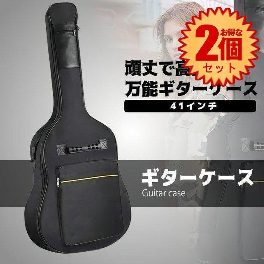 2個セット】【保管・運搬も安心】ギターケース ギグバッグ ソフト