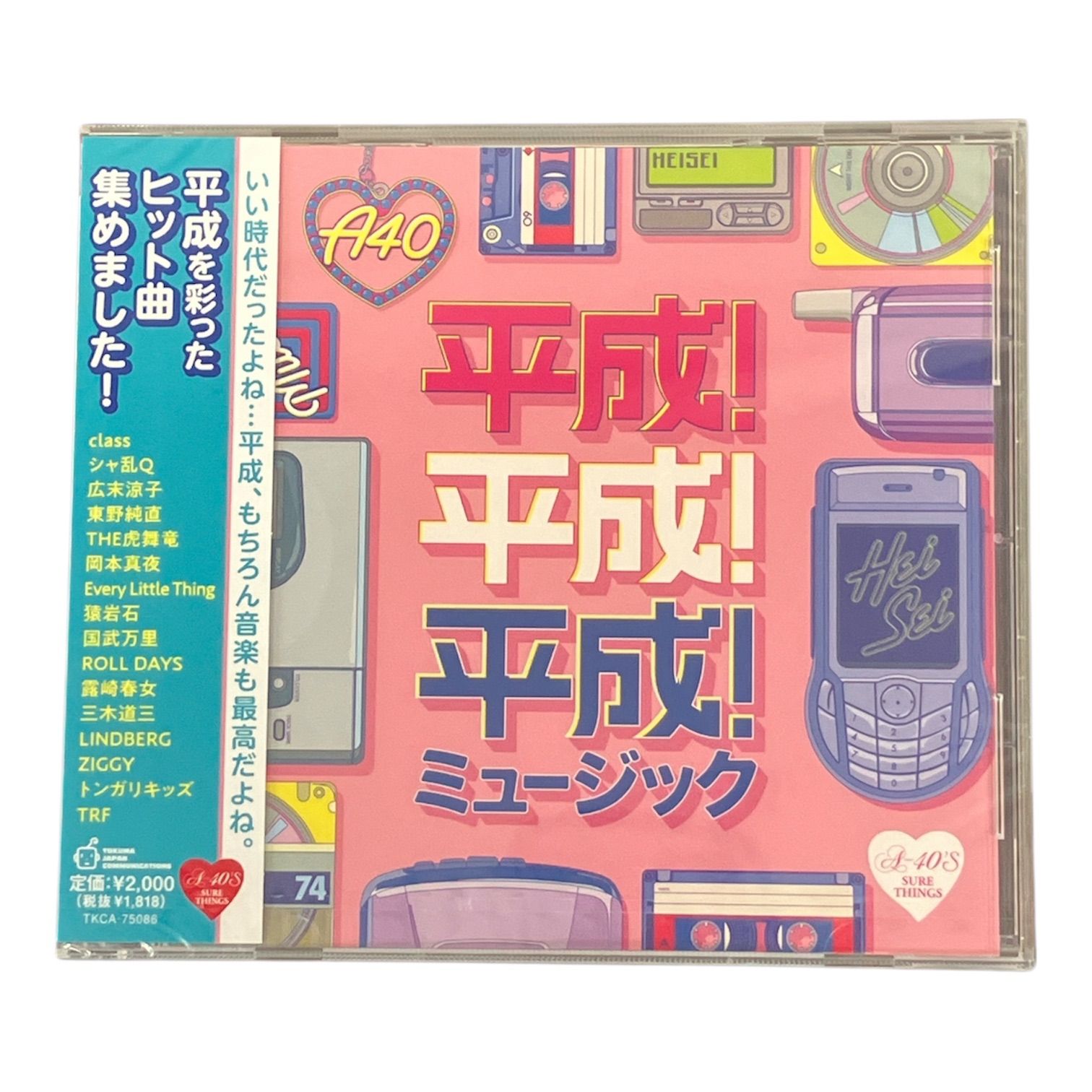 A40 平成！平成！平成！ミュージック CD 平成時代のヒット曲を集めた