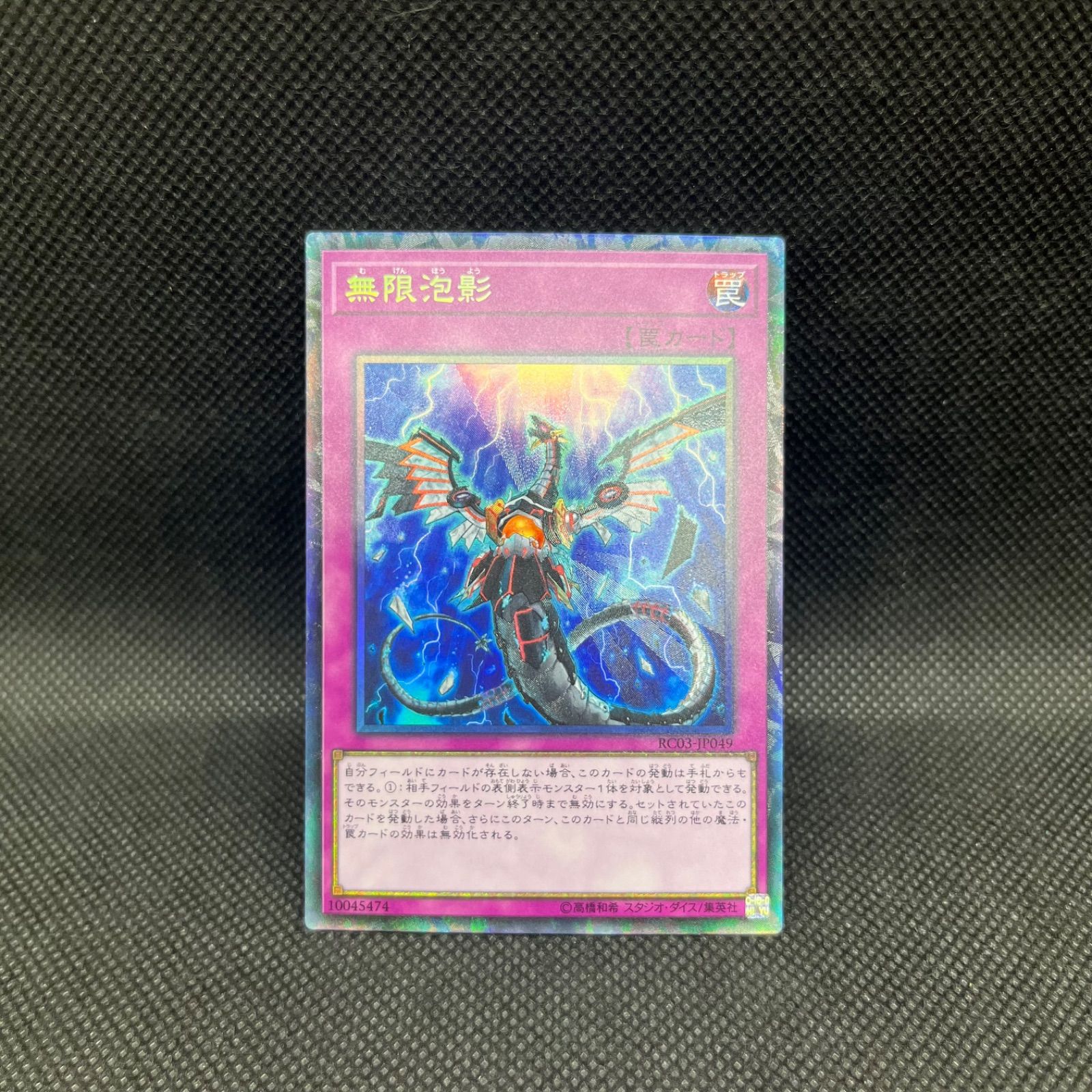 遊戯王 無限泡影 コレクターズレア - メルカリ