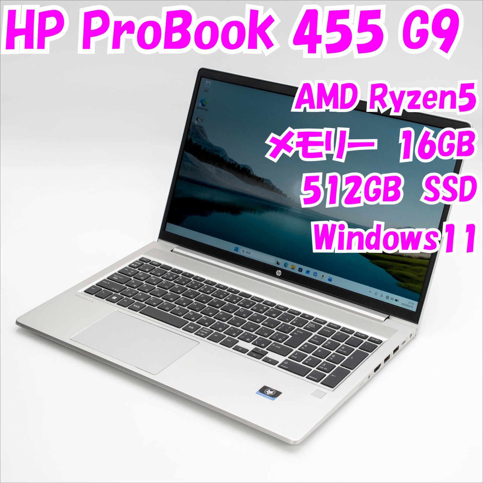 中古品】ProBook 455 G9 HP 15.6インチノートパソコン Ryzen5
