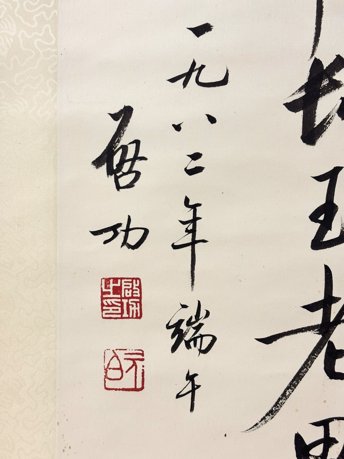 掛軸 M.147 啟功 行書 落款印あり ＃茶掛＃古美術 #骨董品 #まとめてお