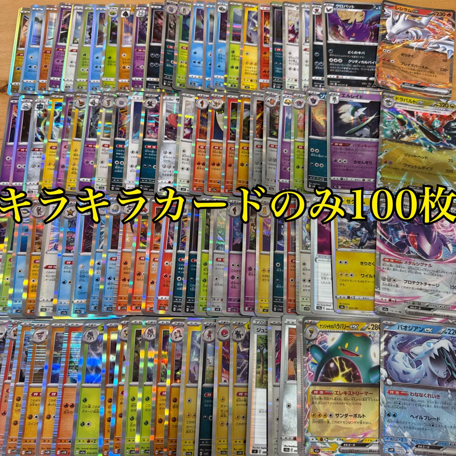 メルカリShops ポケモンカード キラカード 100枚まとめ売り ポケカ RR