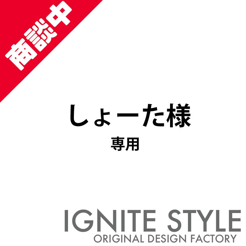 しょーた様 専用 1枚から作成•カッティングステッカー しょーた様 専用 1枚から作成•カッティングステッカー
