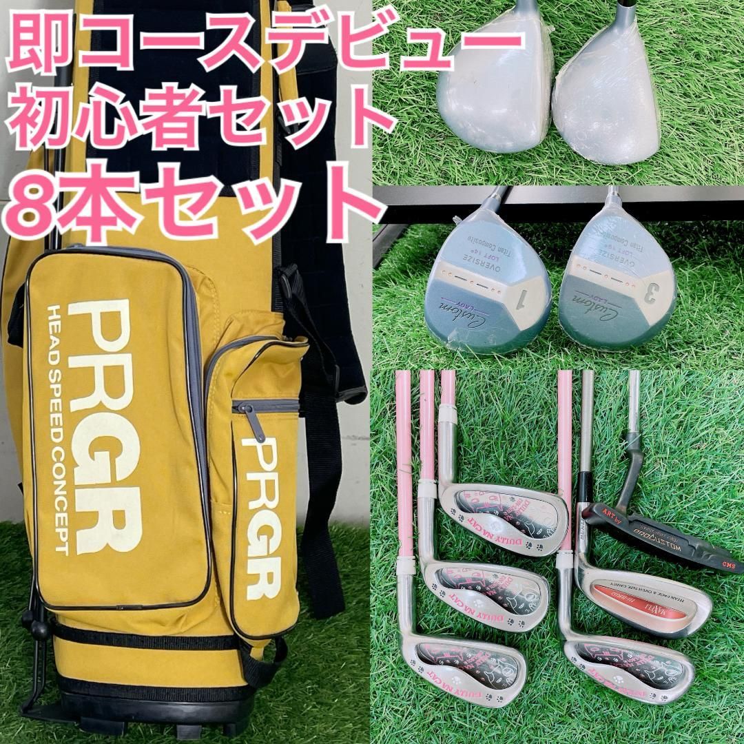 レディースゴルフ クラブセット 初心者 おすすめ 8本 L コースデビュー