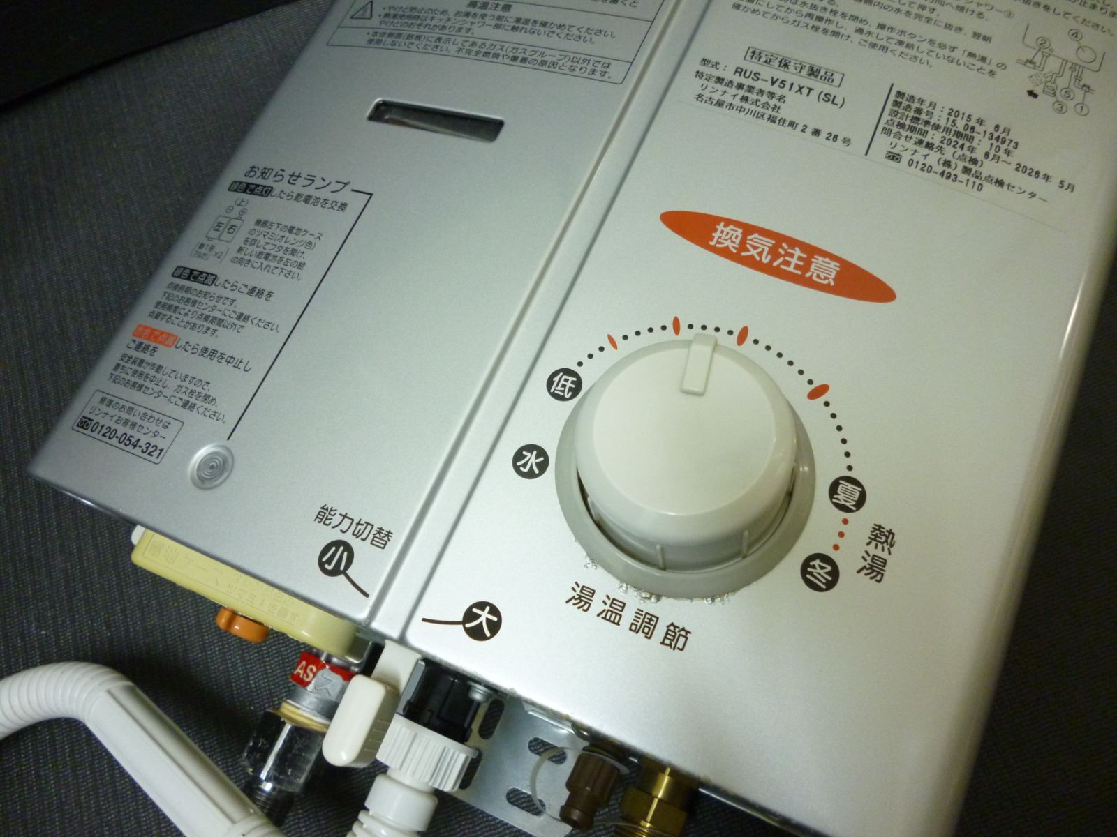 ジャンク品 動作未確認 2015年製 Rinnai リンナイ 瞬間湯沸かし器