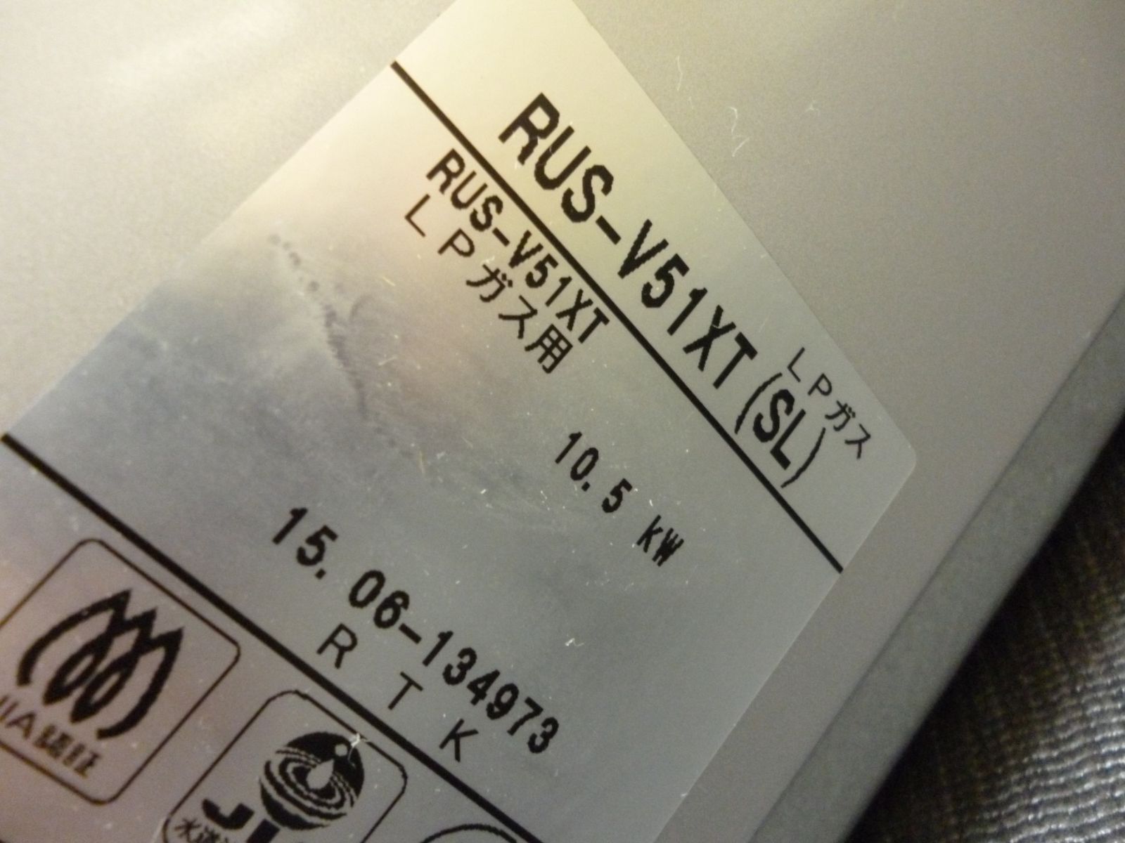ジャンク品 動作未確認 2015年製 Rinnai リンナイ 瞬間湯沸かし器