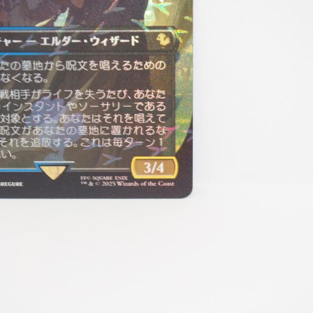 MAGIC The Gathering MTG 第三の座、エメトセルク R 0473 FFXIV FIC