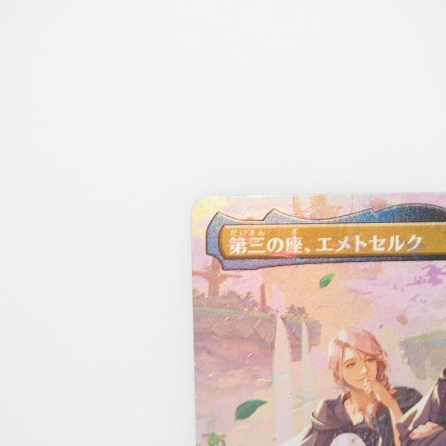 MAGIC The Gathering MTG 第三の座、エメトセルク R 0473 FFXIV FIC
