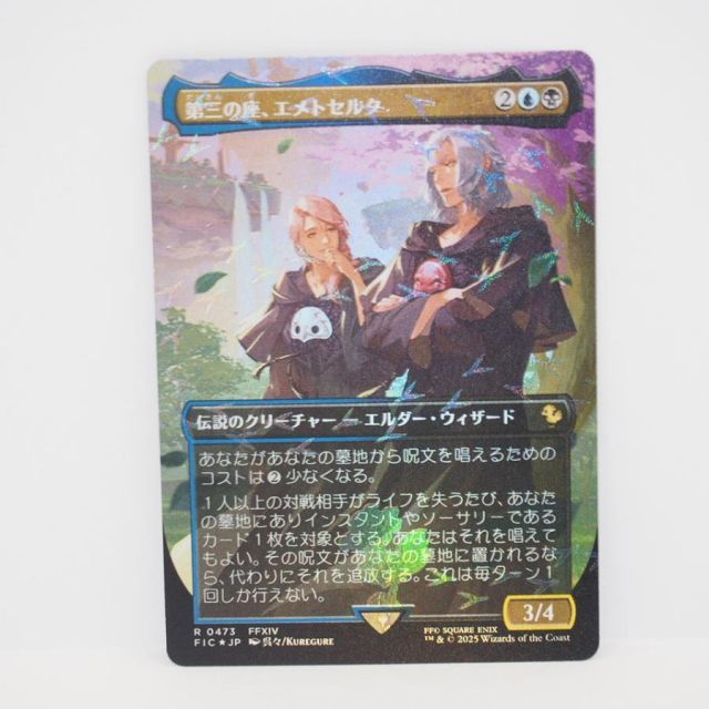 MAGIC The Gathering MTG 第三の座、エメトセルク R 0473 FFXIV FIC