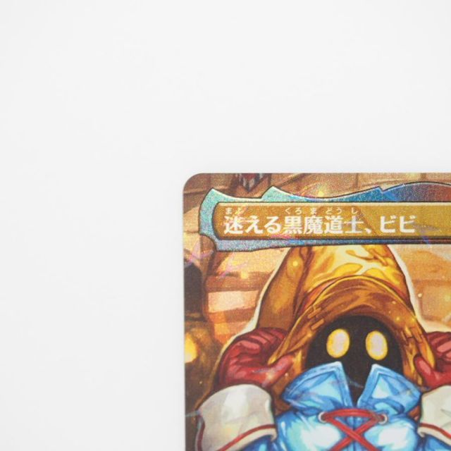 MAGIC The Gathering MTG 迷える黒魔道士、ビビ M 0570 FFIX FIN☆JP