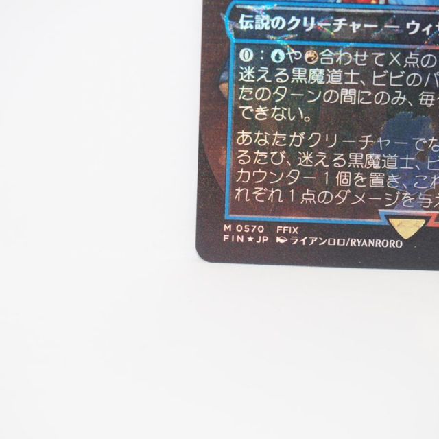 MAGIC The Gathering MTG 迷える黒魔道士、ビビ M 0570 FFIX FIN☆JP