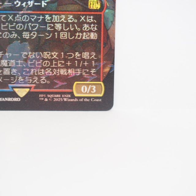 MAGIC The Gathering MTG 迷える黒魔道士、ビビ M 0570 FFIX FIN☆JP