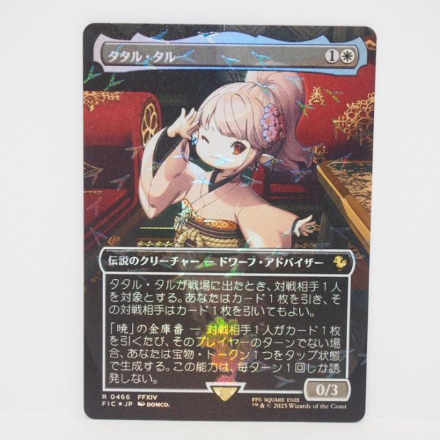 タタル・タル　チョコボトラックFoil MTG タタル・タル チョコボトラックFoil MTG タタル・タル チョコボ