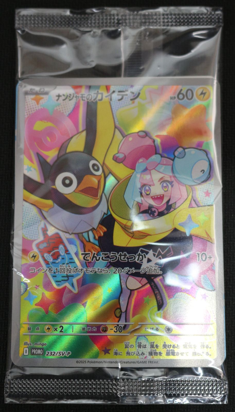 ポケモンカード ナンジャモのカイデン でんこうせっか プロモカード 未