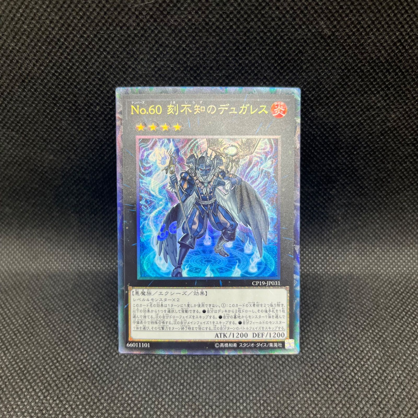 遊戯王 No.60刻不知のデュガレス コレクターズレア - メルカリ