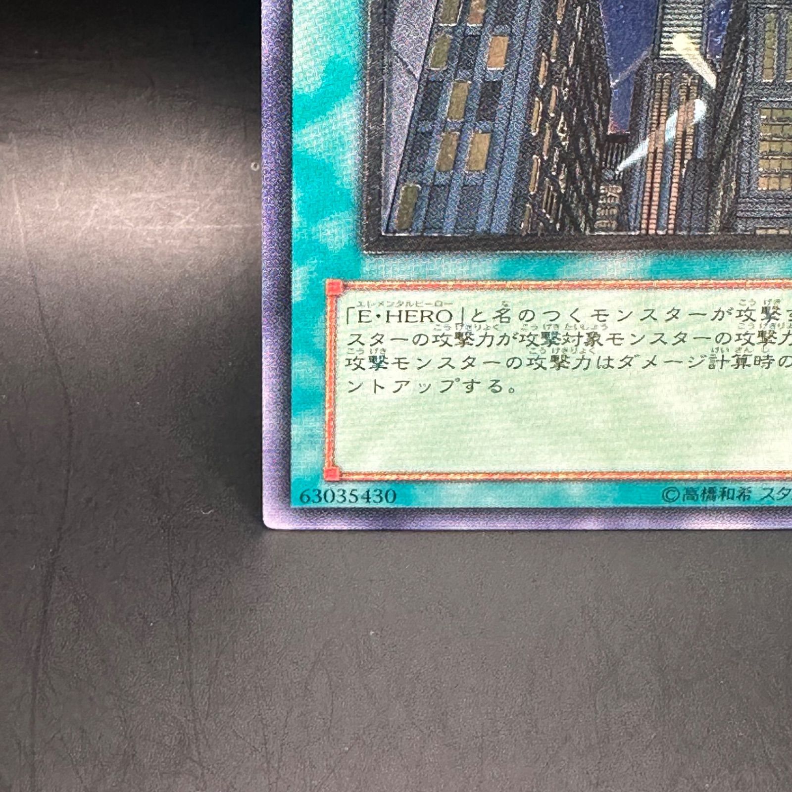 遊戯王 摩天楼ースカイスクレイパーー アルティメットレア 旧レリーフ