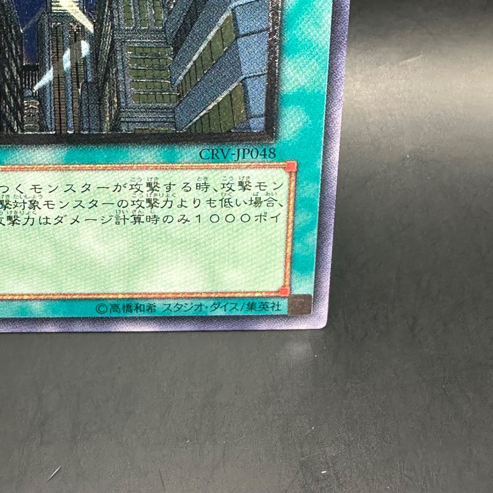 遊戯王 摩天楼ースカイスクレイパーー アルティメットレア 旧レリーフ
