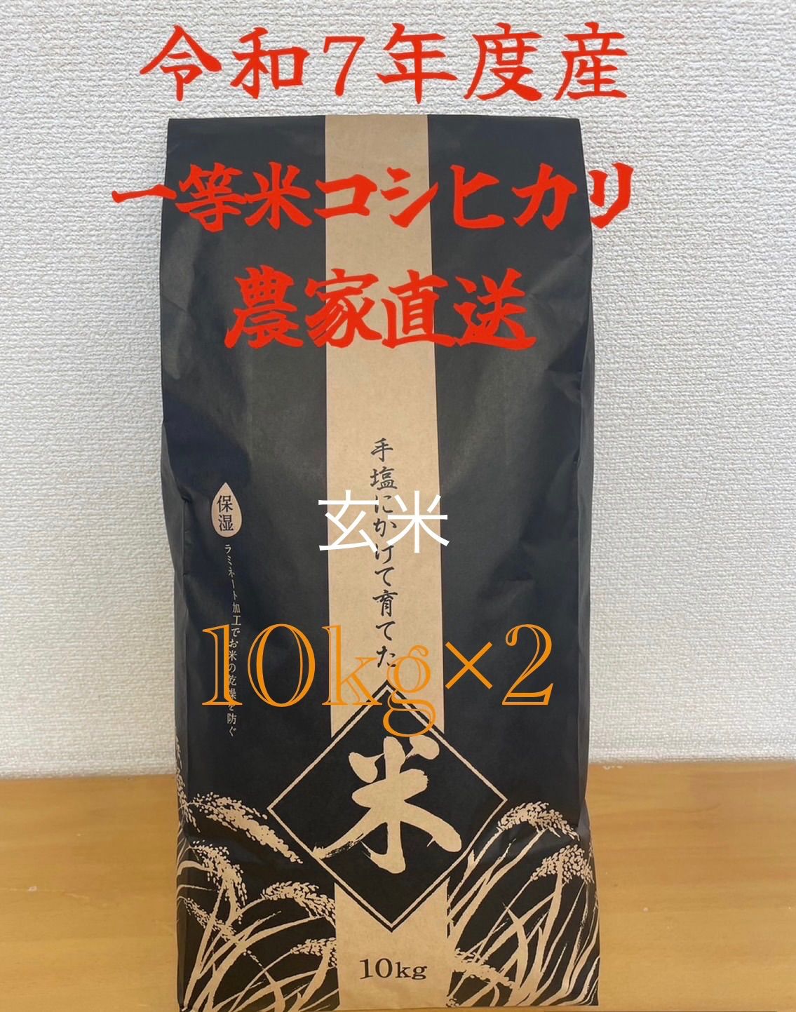 令和7年産 福島県産コシヒカリ玄米10kgx2袋 - メルカリ