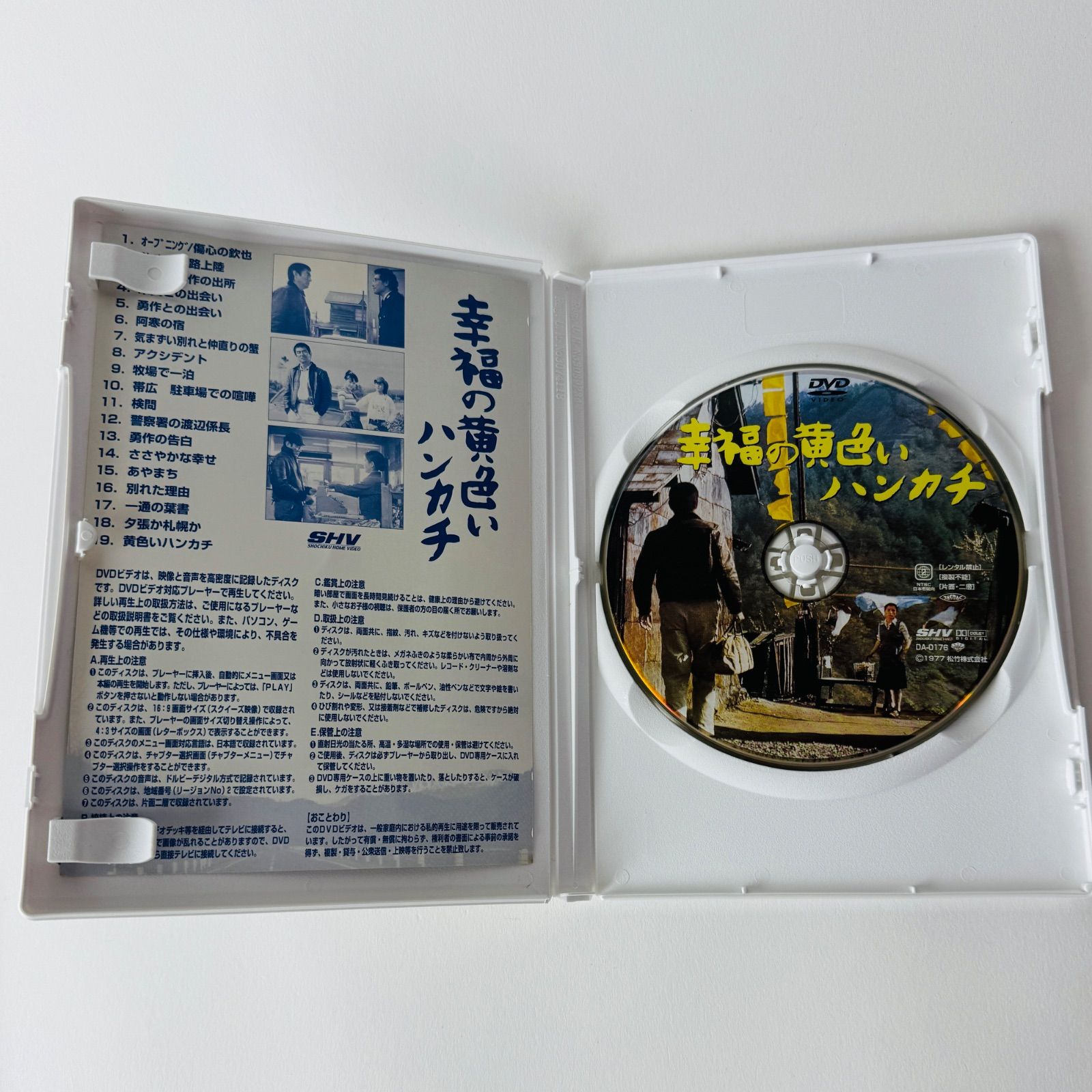 セル版] 幸福の黄色いハンカチ('77松竹) 高倉健／倍賞千恵子／桃井