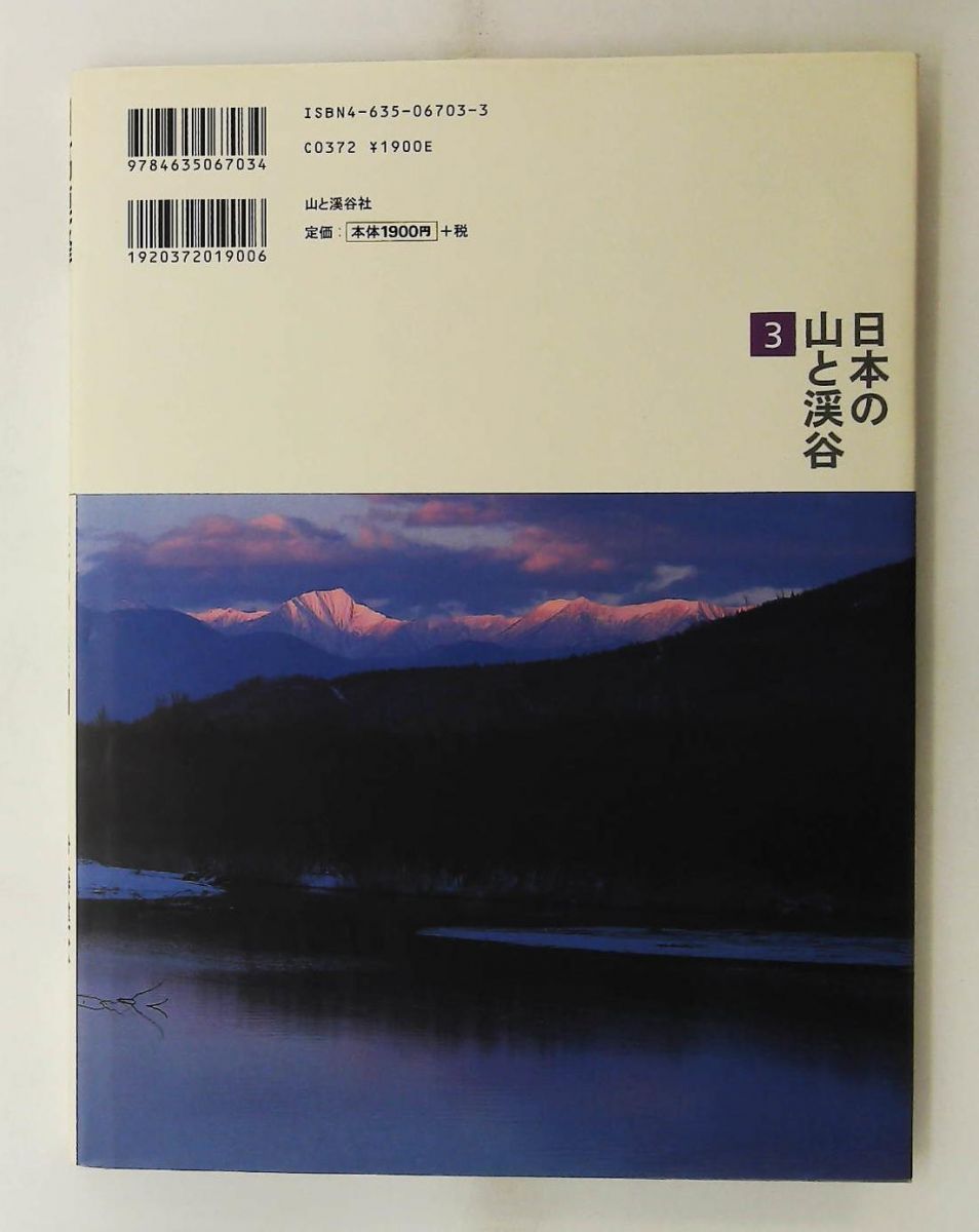 日高連峰 日本の山と渓谷 3 伊藤 健次 山と溪谷社 - メルカリ