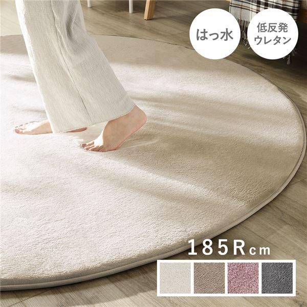 未使用 低反発カーペット アイボリー 185×185cm ラグ マット 絨毯 約185cm 円形 アイボリー 洗える 撥水加工 ホット