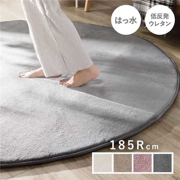 ラグ マット 絨毯 約185cm 円形 グレー 洗える 撥水加工 ホット