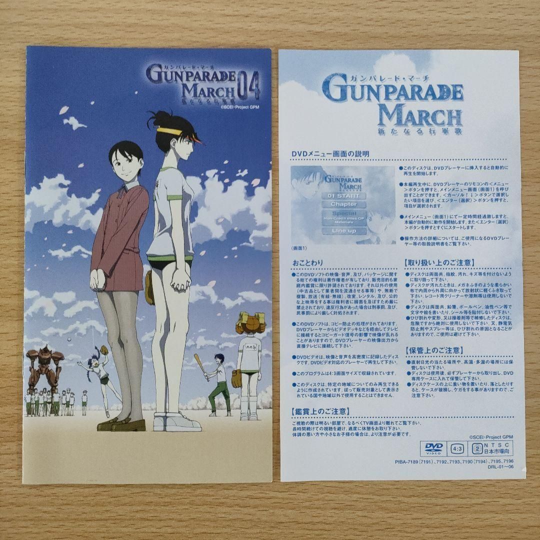 ガンパレード・マーチ～新たなる行軍歌～ 04〈初回限定生産〉 - メルカリ