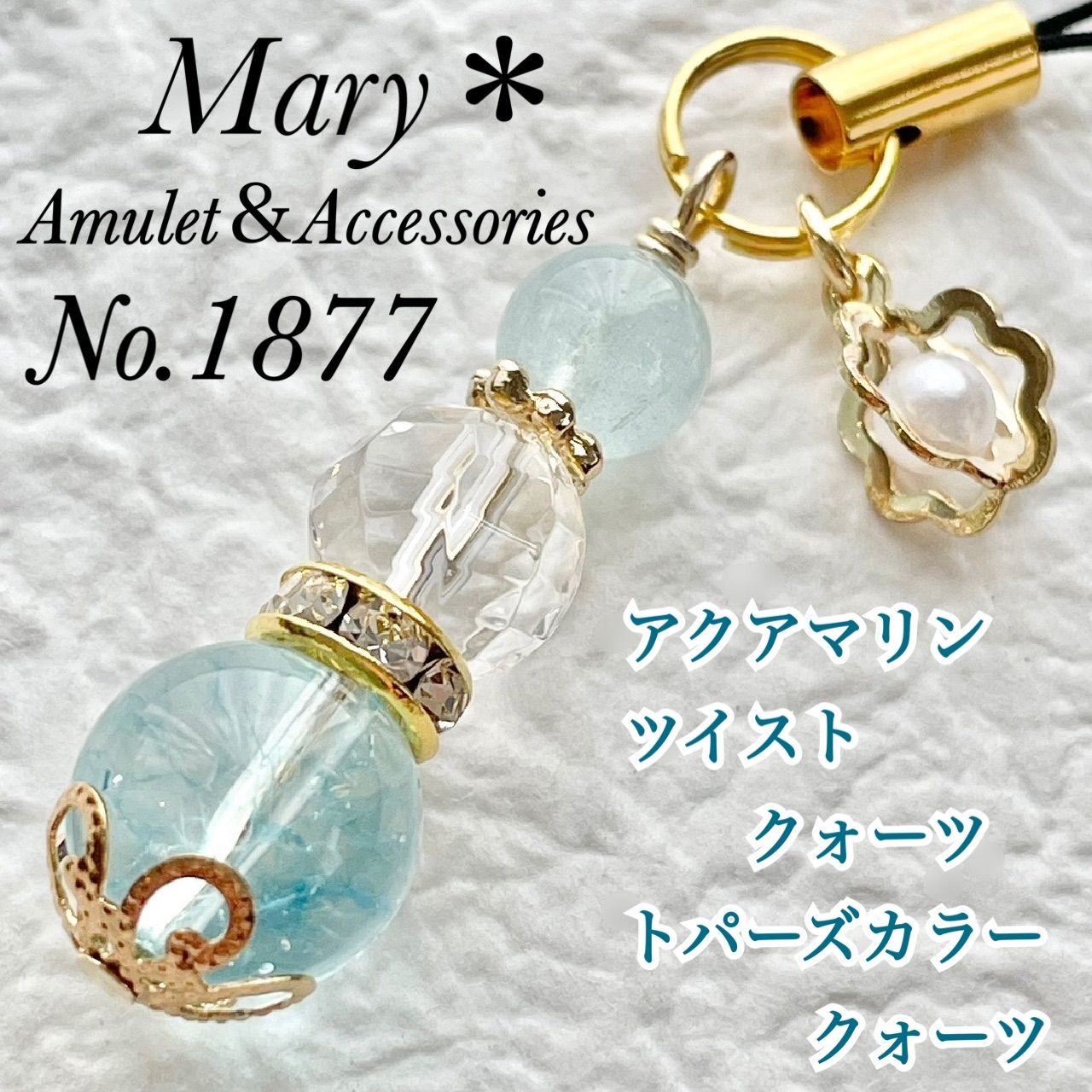 幸福】1877 アクアマリン×ツイストクォーツ×トパーズカラークォーツ