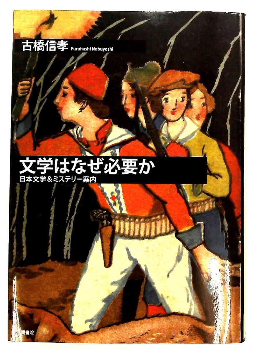 文学の明かり 榛名信夫著 文学の明かり ⁄ 榛名 信夫著 - 紀伊國屋書店