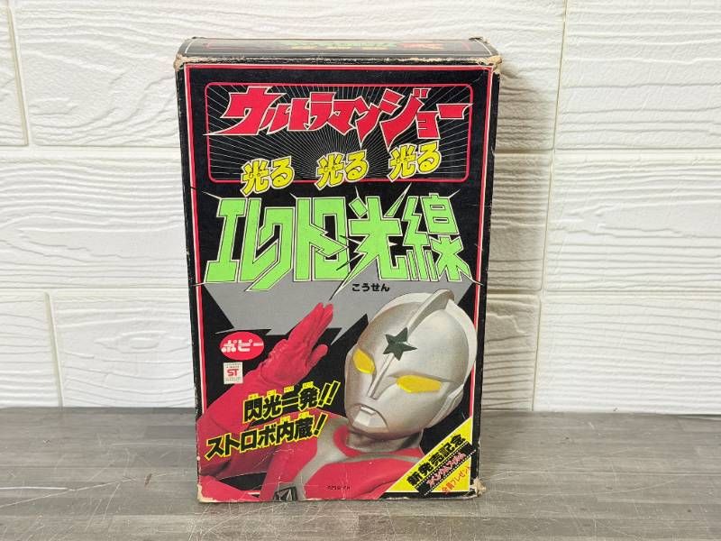ポピー ウルトラマンジョー エレクトロ光線 光る ストロボ内蔵 当時物