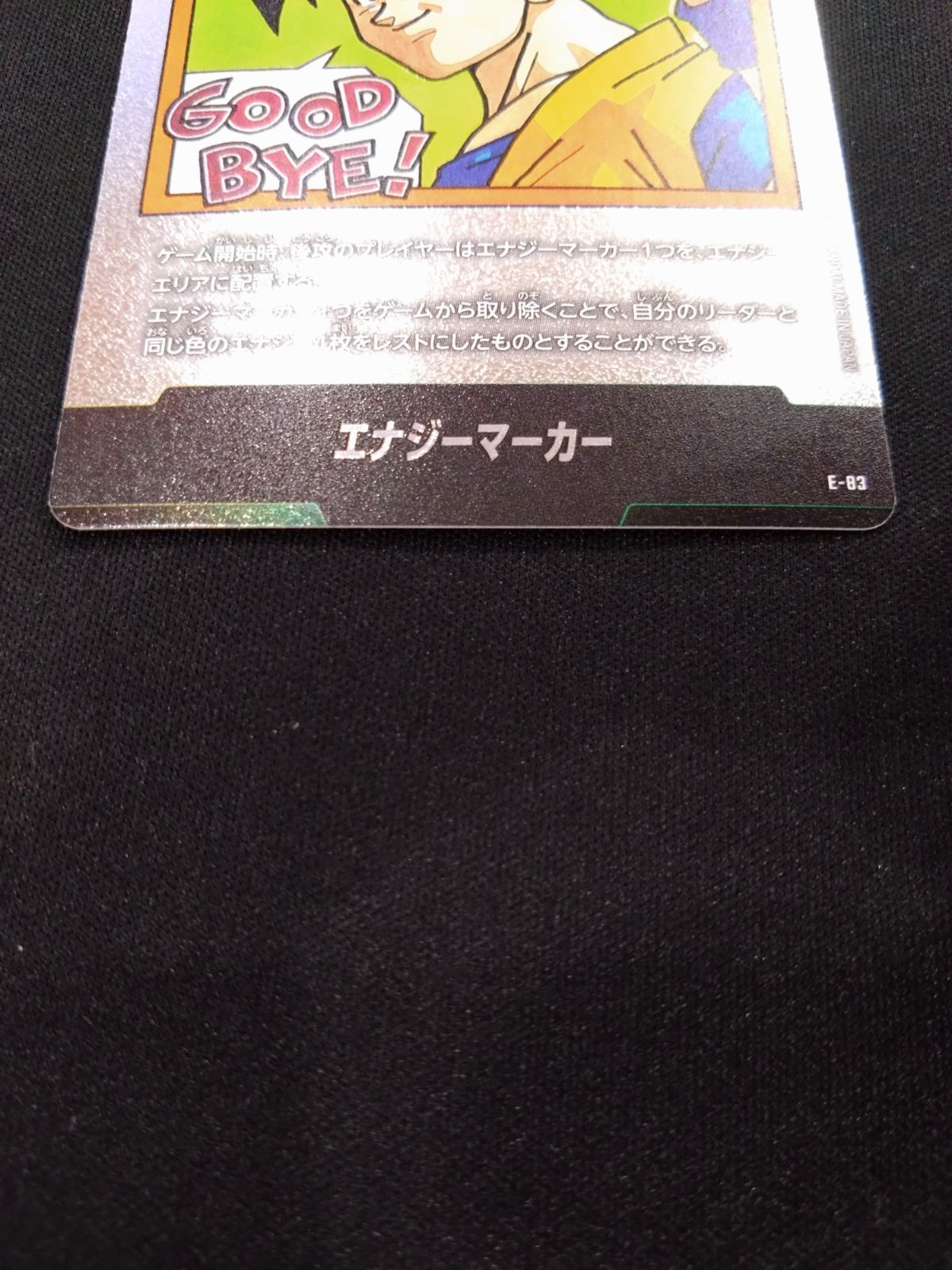 ドラゴンボールフュージョンワールド エナジーマーカー E-83 35巻 銀