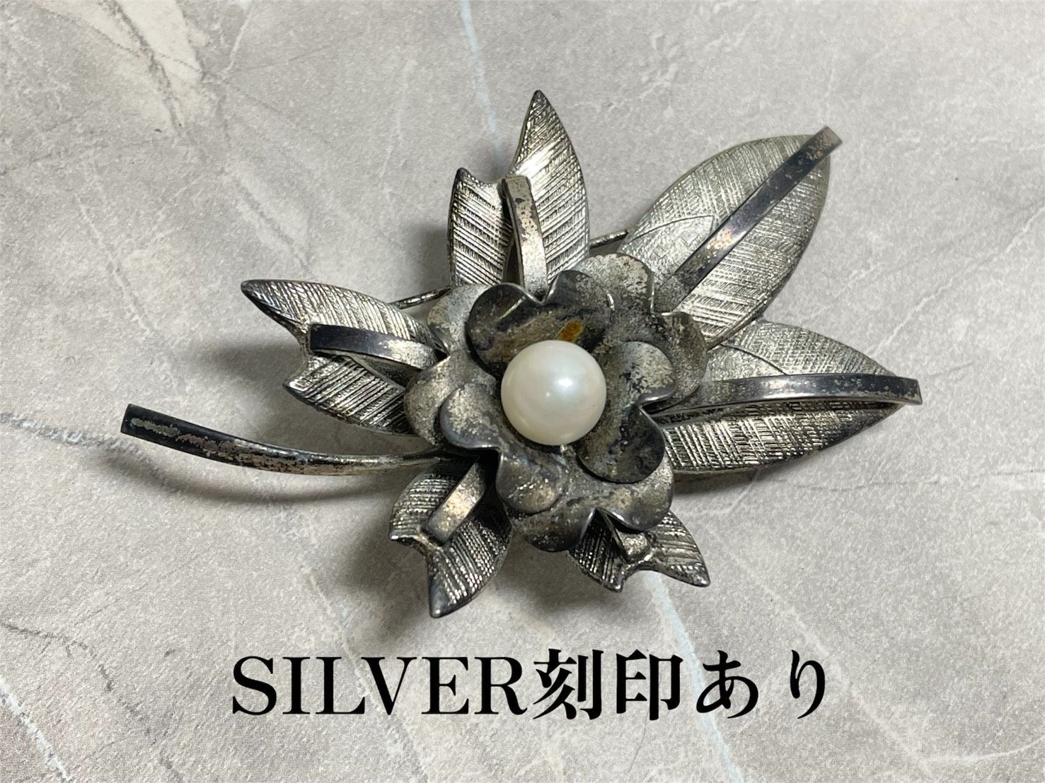 アクセサリー】SILVER刻印あり アンティーク調シルバーブローチ パール