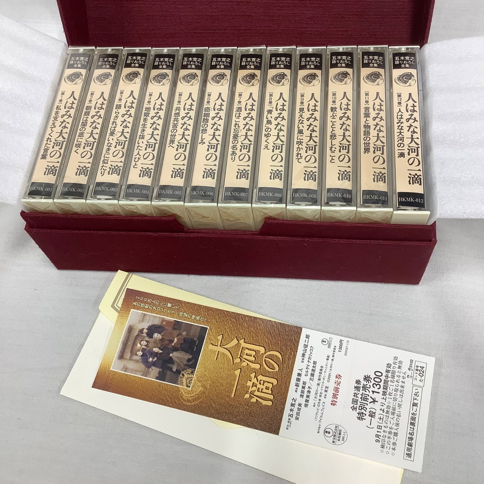 カセット未開封】五木寛之 語りおろし全集 人はみな大河の一滴