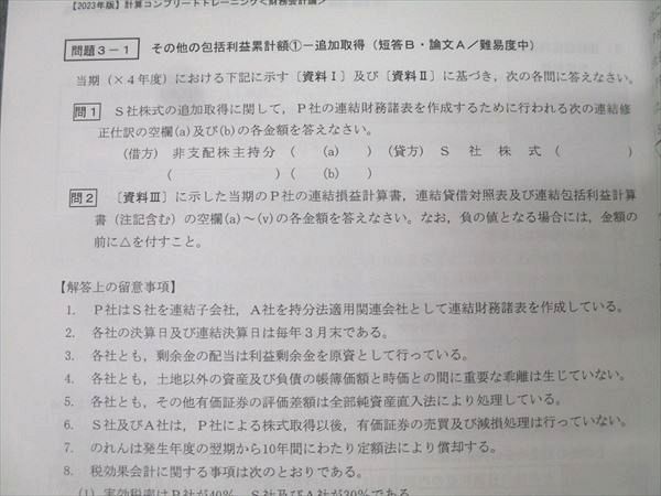 CPA会計学院 公認会計士講座 渡辺克己の計算コンプリートトレーニング