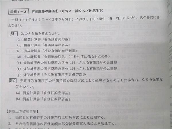 CPA会計学院 公認会計士講座 渡辺克己の計算コンプリートトレーニング