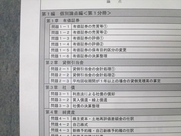 CPA会計学院 公認会計士講座 渡辺克己の計算コンプリートトレーニング 財務会計論 第1〜3編等2023年版 状態良7冊 092L4D CPA会計学院 公認会計士講座 渡辺克己の計算コンプリートトレーニング