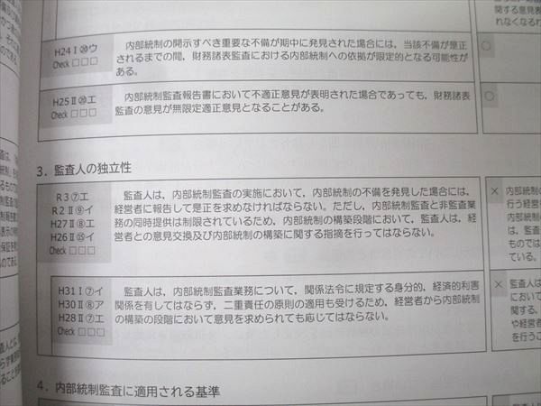 CPA会計学院 公認会計士試験 監査論 短答対策講義 松本レジュメ(1)～(3